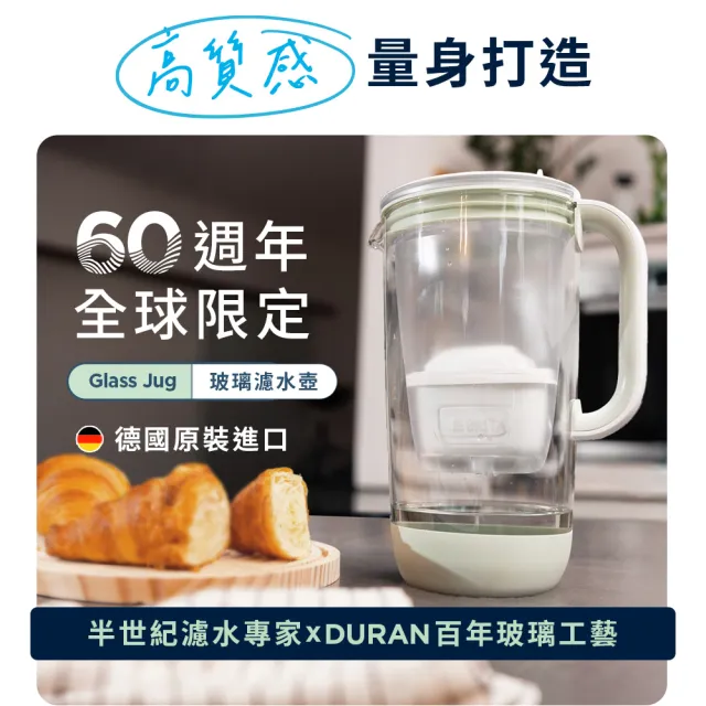 【BRITA】官方直營 60周年限定版玻璃濾水壺(淺綠)(內含1入濾芯& 矽膠底座)