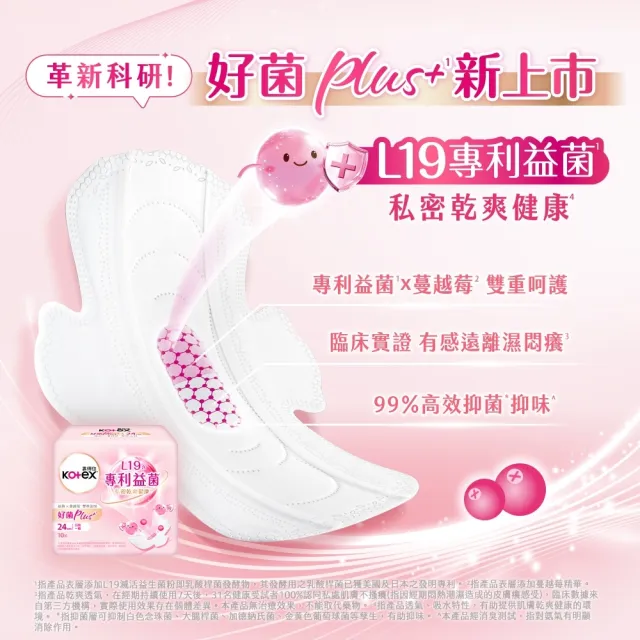 【Kotex 靠得住】草本抑菌衛生棉/蔓越莓加強版/好菌Plus+衛生棉/護墊 17.5-35cm 84-520片