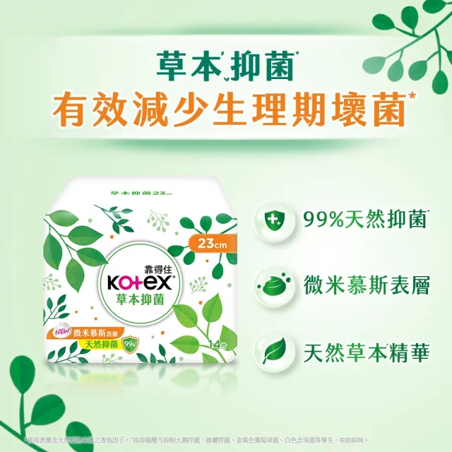 【Kotex 靠得住】草本抑菌衛生棉/蔓越莓加強版/好菌Plus+衛生棉/護墊 17.5-35cm 84-520片