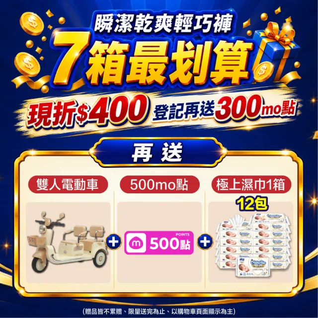 【滿意寶寶】瞬潔乾爽輕巧褲L-XXL(褲型/日本製)