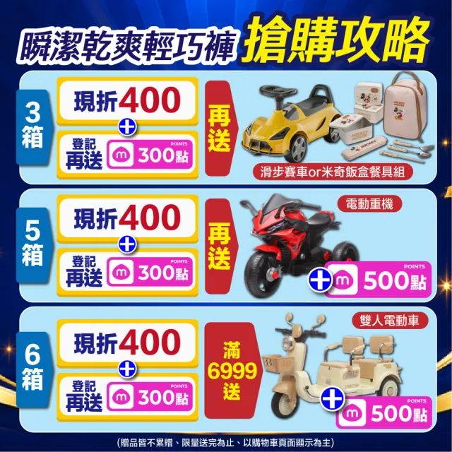 【滿意寶寶】瞬潔乾爽輕巧褲L-XXL(褲型/日本製)