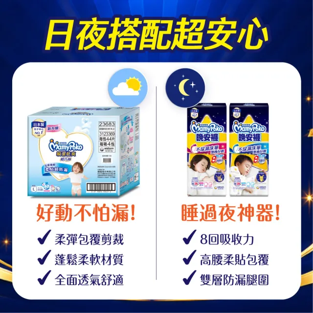 【滿意寶寶】瞬潔乾爽輕巧褲L-XXL(褲型/日本製)