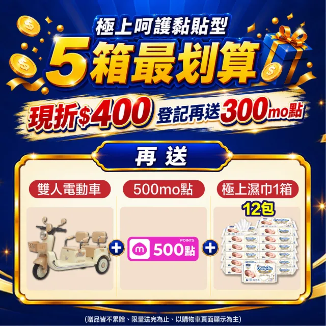 【滿意寶寶】極上呵護紙尿褲M-XL 4箱組(黏貼型/日本白金)