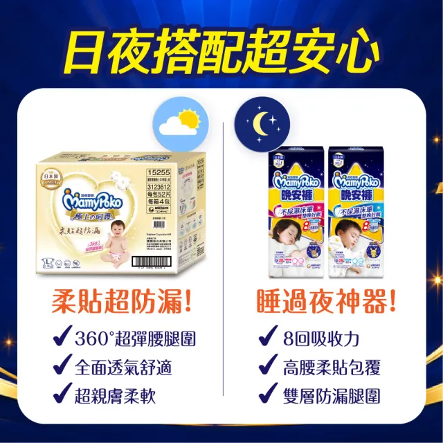 【滿意寶寶】極上呵護紙尿褲M-XL 4箱組(黏貼型/日本白金)