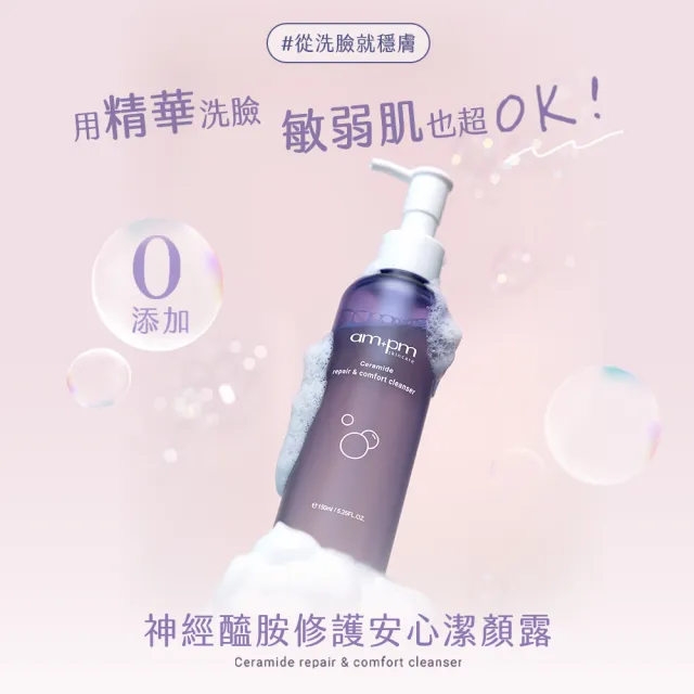 【ampm 牛爾】10%神經醯胺修護精華+防護乳SPF50+**** 35ml+潔顏露150ml+輕盈乳100ml(保養修護/臉部保養)