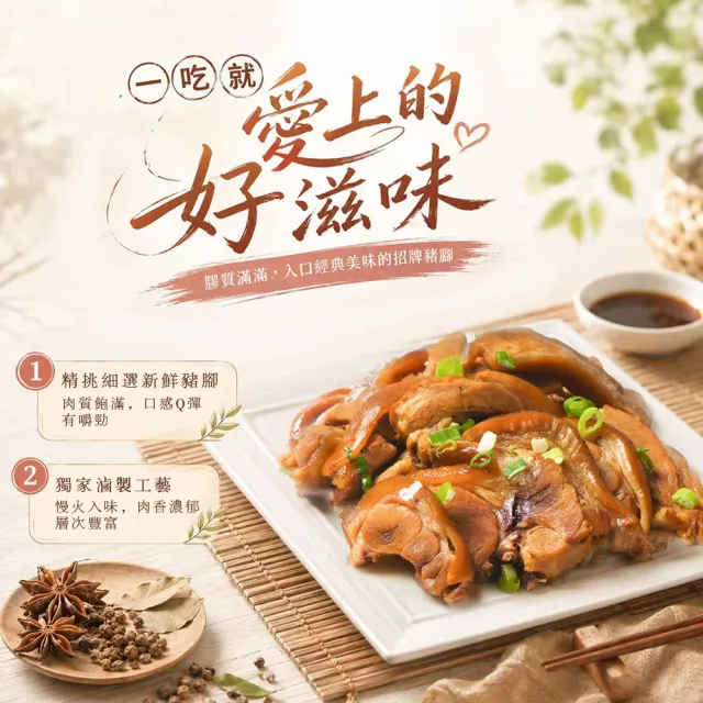 【寒舍集團】秘製滷豬脚切片5入組/每入450g (寒舍 豬腳 經典美食 )