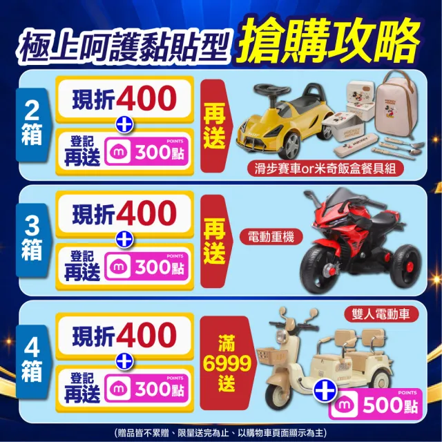 【滿意寶寶】極上呵護紙尿褲M-XL 3箱組 (黏貼型/日本白金)