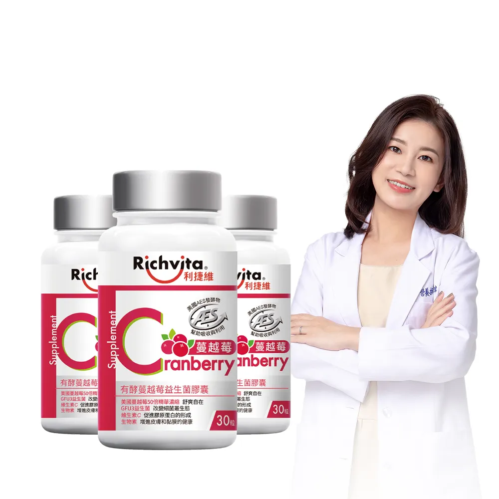 【利捷維】有酵蔓越莓益生菌膠囊3入組(共90粒 陳傑憲代言)