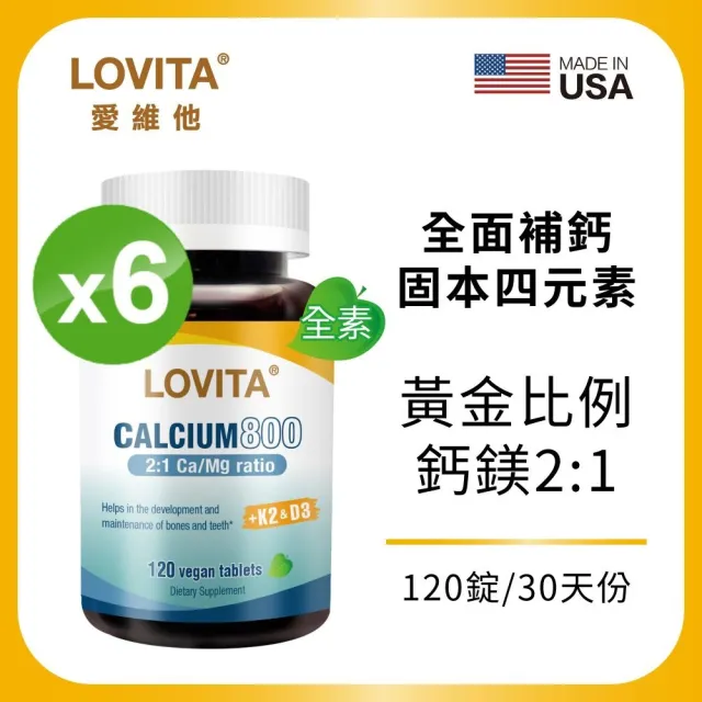 【LOVITA 愛維他】檸檬酸鈣固本加強素食錠 6入組(共720錠)