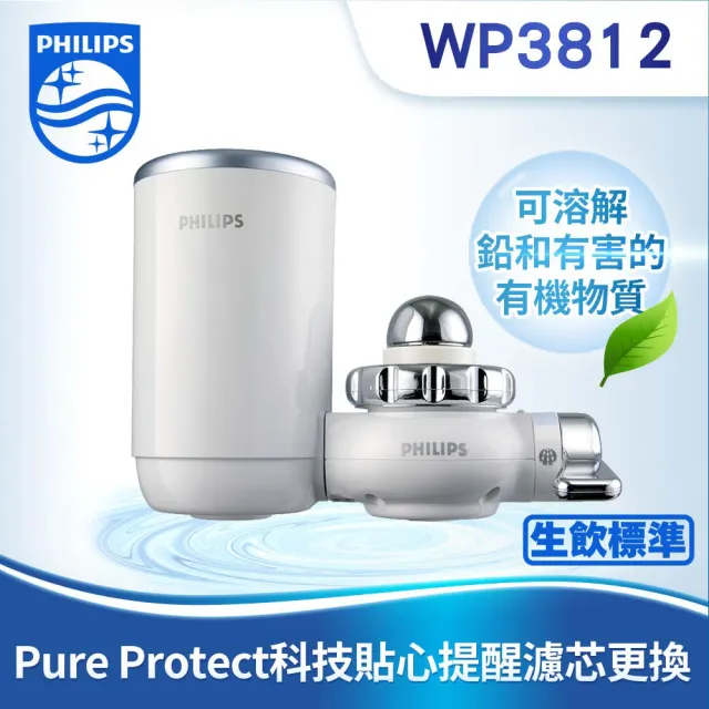 【Philips 飛利浦】日本原裝★5重過瀘 龍頭式淨水器WP3812(含1濾芯)