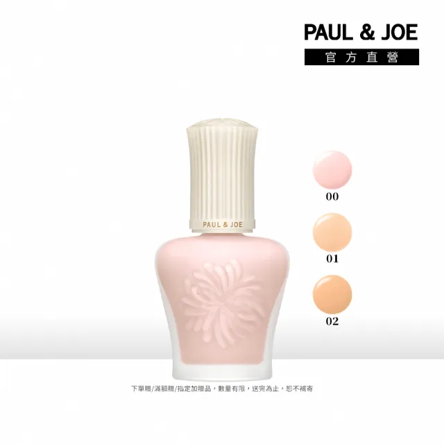 【PAUL & JOE】糖瓷超抗陽隔離乳 SPF50+ PA++++ 30ml （3色可選）