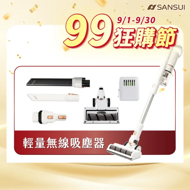 【SANSUI 山水】輕量濕拖無線吸塵器 全配組 (SVC-W010)大吸力/高續航/寵物家庭/原廠保固/周年慶