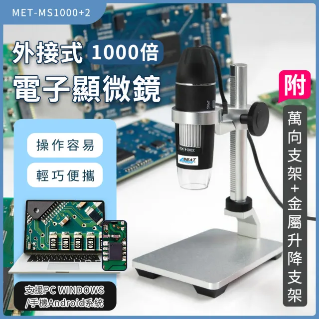丸石 金屬升降台顯微鏡 外接式電子顯微鏡 USB電子顯微鏡 檢測顯微鏡 檢修顯微鏡組MS1000+2
