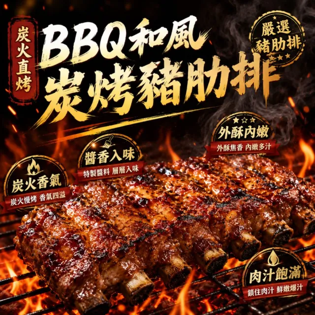【海肉管家】BBQ和風炭烤豬肋排(4包_300g/包  中秋烤肉/露營必備)