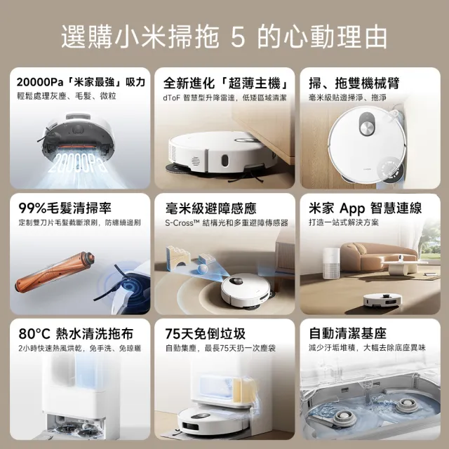 【小米】官方旗艦館 Xiaomi 掃拖機器人 5(20000Pa高規全能/80°C熱水洗/88mm超薄/伸縮機械臂/升降dToF)