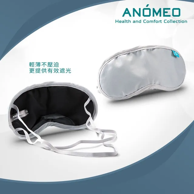 【ANOMEO】睡眠眼罩