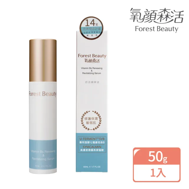 【氧顏森活】Vitamin Bs 舒活精華液 50mL(舒緩/補水/修復/敏感)