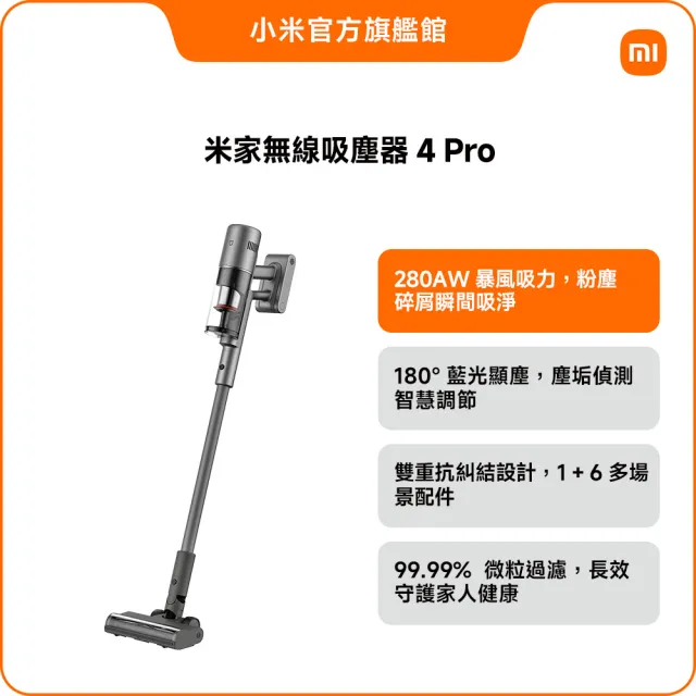 【小米】官方旗艦館 米家無線吸塵器 4 Pro