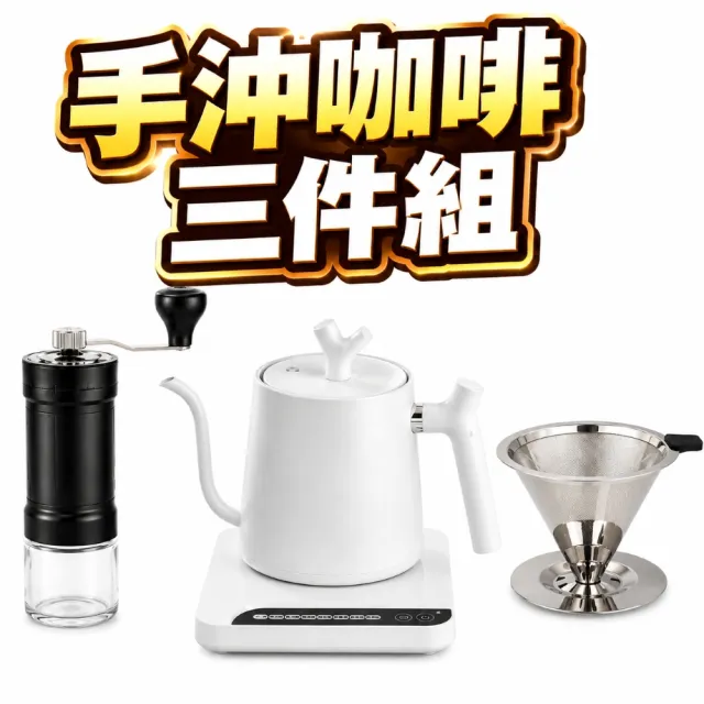 【creative Home】手沖咖啡三件組 手搖磨豆機+細口手沖壺+304不鏽鋼濾杯 精品咖啡手沖組 禮盒組