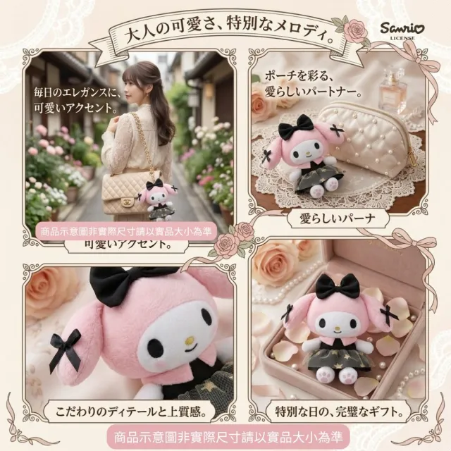 【SANRIO 三麗鷗】精品系列美樂蒂黑金宴會玩偶吊飾名牌包吊飾小香風鑰匙圈閨蜜女友生日禮物聖誕交換禮物
