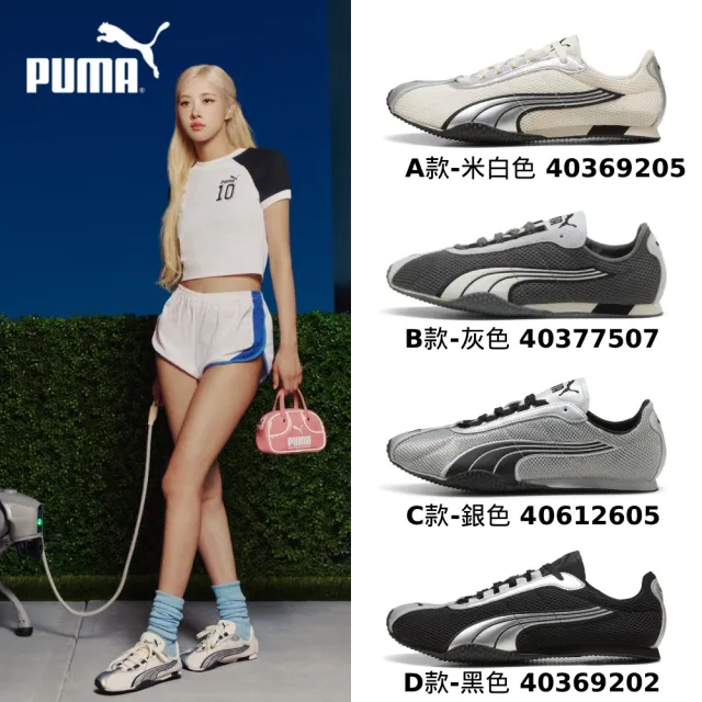 【PUMA】H-Street 休閒運動鞋 男女共同 多款任選