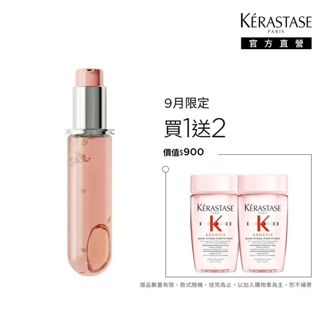 【KERASTASE 巴黎卡詩】恆彩重生水漾光持色露75ml 填裝瓶(護色/持色/髮油/護髮油/護髮)