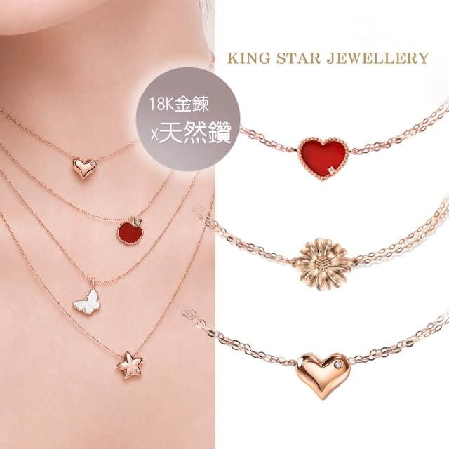 【King Star】18K玫瑰金 天然鑽石手鍊/項鍊-任選 愛心 雛菊 蝴蝶 (18K金鍊)