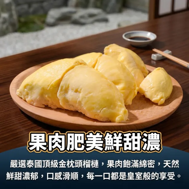 【鮮菓大王】泰國老欉樹熟金枕頭榴槤肉 共5盒組 (300g±10%/盒) 濃郁絲滑 入口即化 厚實飽滿