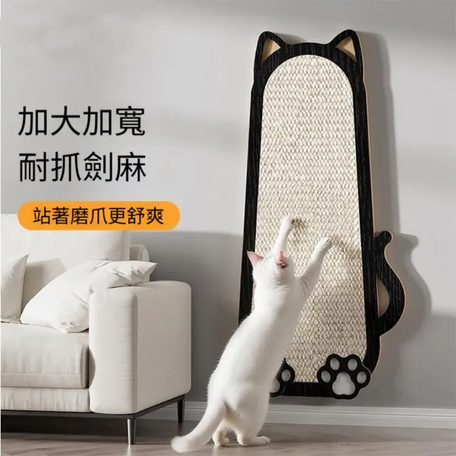 【Quality 聚家】劍麻貓抓板 墻貼貓抓墊 防貓抓沙發 60*24CM 立式貓抓墊 耐抓耐磨 不掉屑