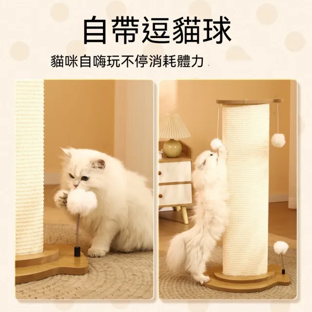 【佳美多】立式貓抓柱 貓抓柱 劍麻抓柱 貓咪磨爪柱 貓咪玩具柱 木質底座 劍麻完整包覆柱體 搭配逗貓毛球