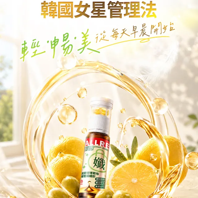 【ALLRE 歐瑞生醫】晨間管理輕檸橄欖孅孅飲 3盒 (30ml/瓶+2粒膠囊；7份/盒)