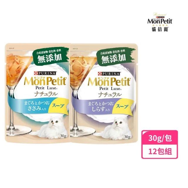 【MonPetit 貓倍麗】自然の極品湯包 30gx12包(貓副食 貓餐包 補水)