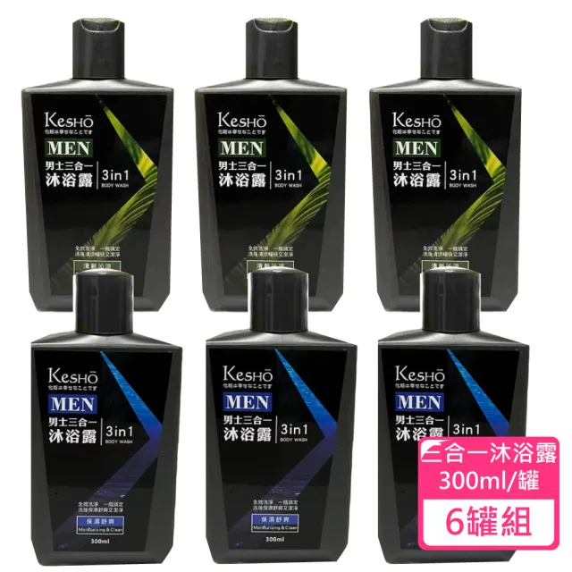 【Kesho】男士三合一沐浴露-深層舒爽/清新沁涼 300ml/罐  6罐組