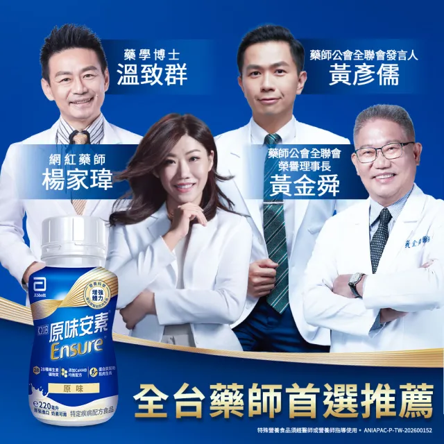(分次配)【亞培】任選-安素原味/香草減甜即飲隨身瓶 HMB升級配方 220ml x 24入(成人營養品、補充體力)
