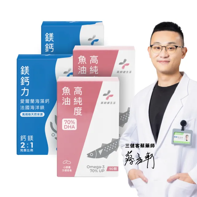 【藥師健生活】孕期營養必備組(DHA 70 90粒/盒*2+鎂鈣力 90顆/盒*2)