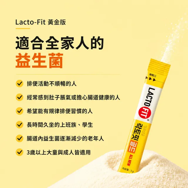 【韓國鍾根堂】LACTO-FIT GOLD 益生菌粉末食品 大童與成人款120入