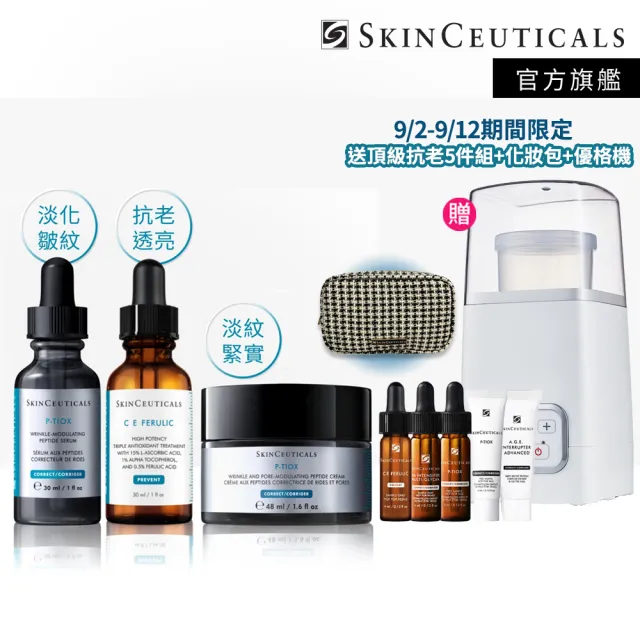 【Skin Ceuticals 修麗可】抗氧緊緻組★CE抗氧化精華 30ml+P-TIOX精華 30ml+P-TIOX逆時無痕霜 48ml