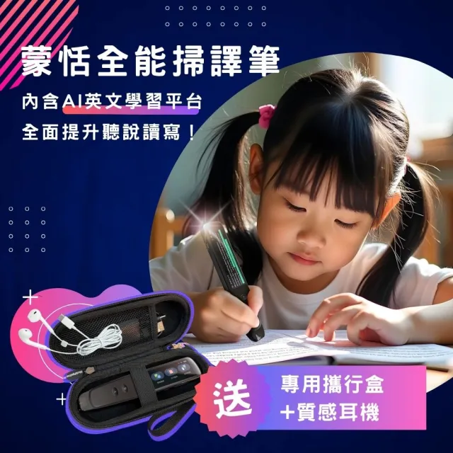 【蒙恬科技】全能掃譯筆 5.0升級版(114國語音翻譯機/離線/整句/段落翻譯/雙向口譯)