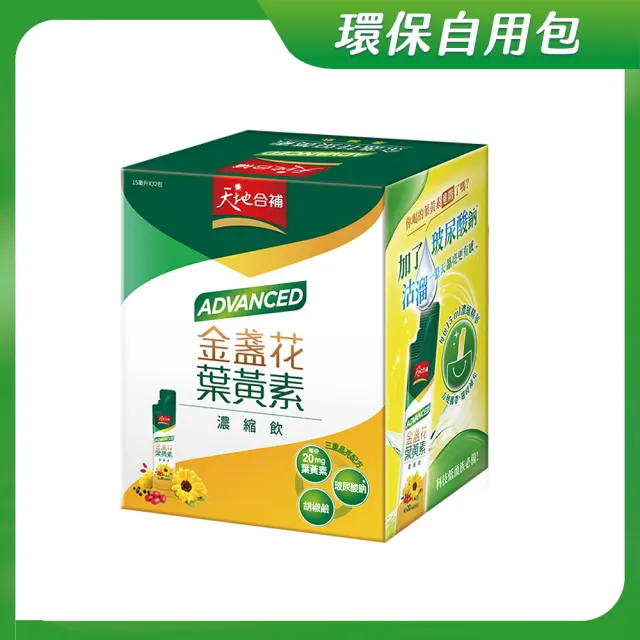 【天地合補】(分次配)Advanced金盞花葉黃素濃縮飲自用包15ml×32入×1盒(環保包裝)