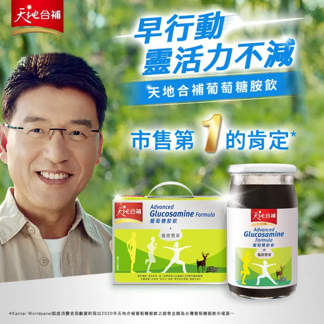 【天地合補】(分次配)葡萄糖胺飲60mlx30入x1盒(共30入 添加龜鹿雙寶)