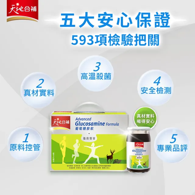 【天地合補】(分次配)葡萄糖胺飲60mlx30入x1盒(共30入 添加龜鹿雙寶)