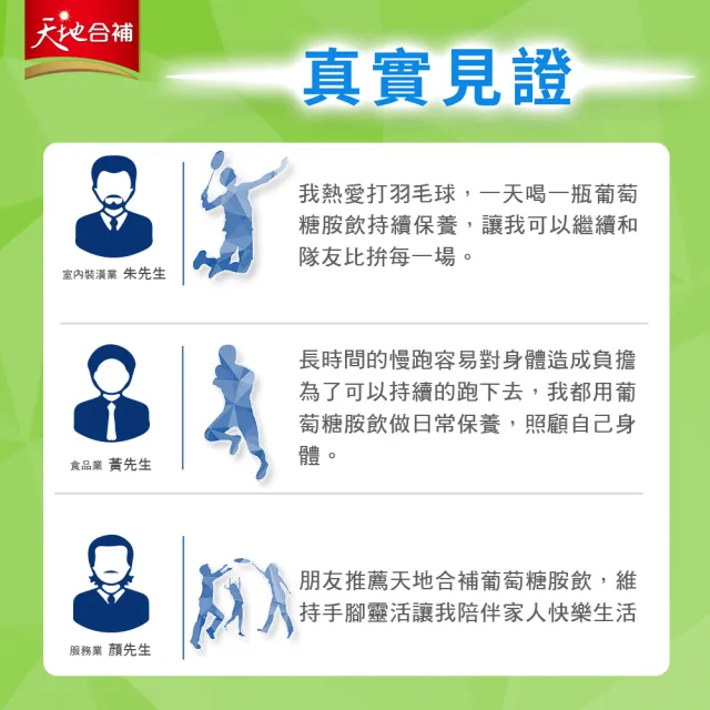 【天地合補】(分次配)葡萄糖胺飲60mlx30入x1盒(共30入 添加龜鹿雙寶)
