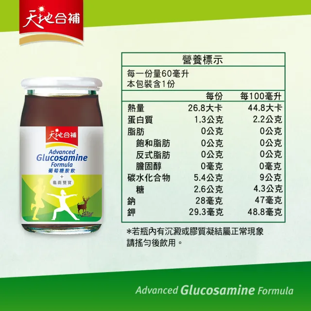 【天地合補】(分次配)葡萄糖胺飲60mlx30入x1盒(共30入 添加龜鹿雙寶)