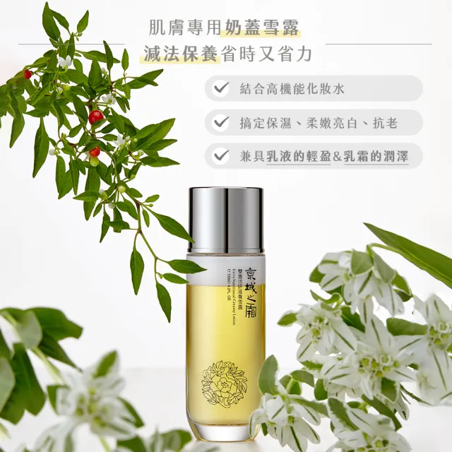 【牛爾京城之霜】雙激滋養雪露120ml+60植萃全能乳70ml(乾肌/混合肌 深度保水)