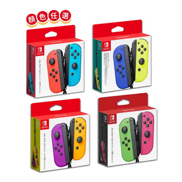 【Nintendo 任天堂】NS Switch 原廠 Joy-Con 控制器 手把 顏色多選一（台灣公司貨）