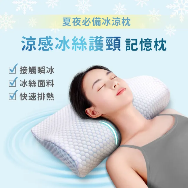 【Beroso 倍麗森】涼感冰絲透氣護頸防鼾記憶枕(SGS檢驗 支撐頸部 護頸枕 記憶枕 禮物 雙11)