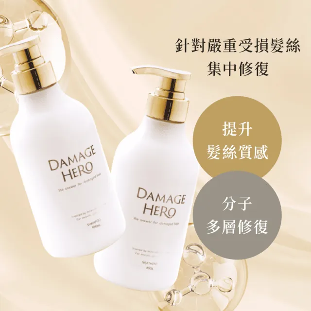 DAMAGE HERO黛赫柔 分子修護洗髮精 450mL(修護受損髮/撫平毛躁/柔順亮澤/胺基酸洗髮精)