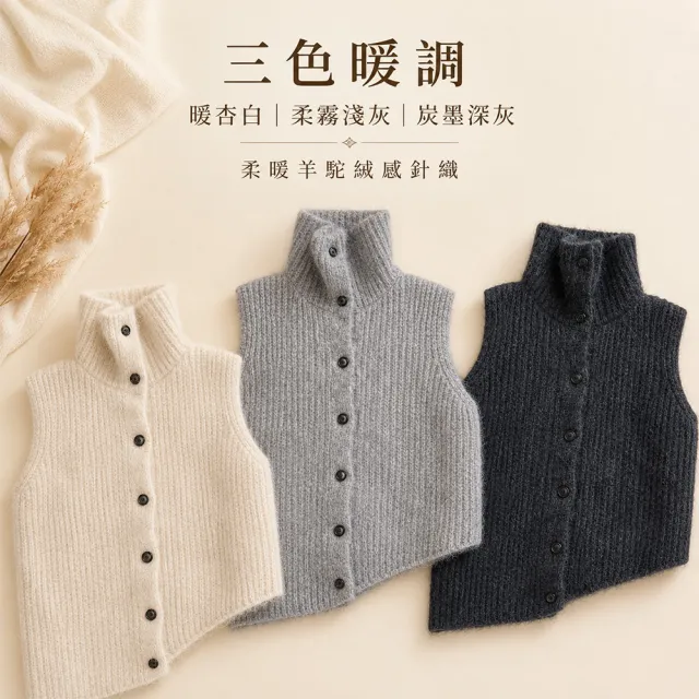 【JC Collection】☆台灣現貨☆|羊駝毛柔暖保暖高領單排釦厚針織寬鬆背心外套|日常百搭