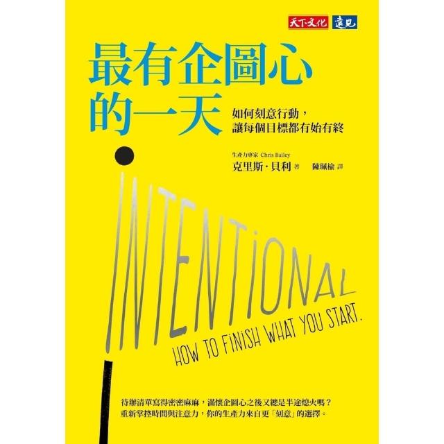 【momoBOOK】最有企圖心的一天：如何刻意行動 讓每個目標都有始有終(電子書)