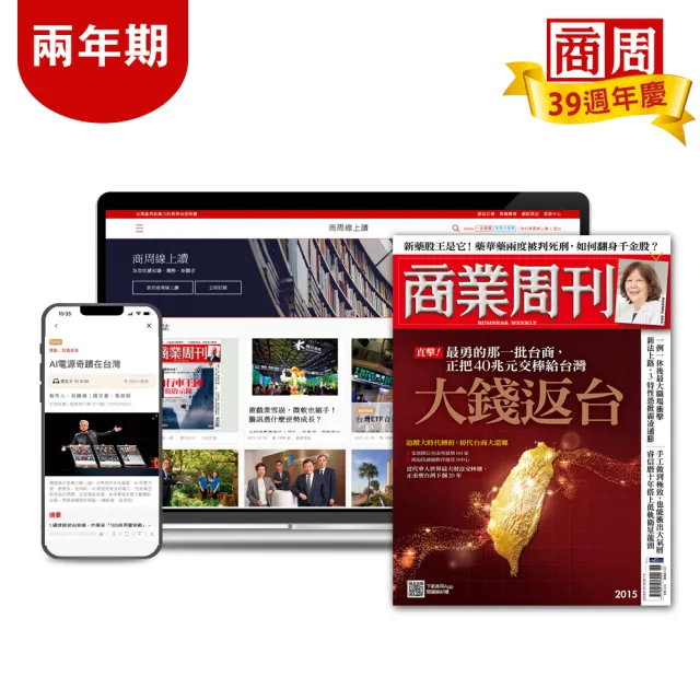 【商業周刊】商周全方位閱讀36期 送和風美咖濾掛包禮盒 (商業周刊、財經趨勢、商周、經濟)